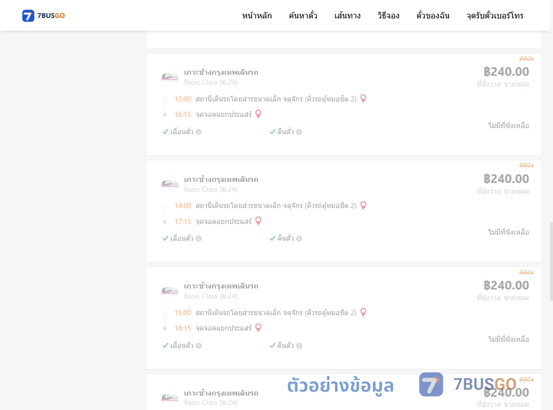 ตัวอย่างผลค้นหา จตุจักรคิวรถตู้หมอชิต2-แยกประแสร์