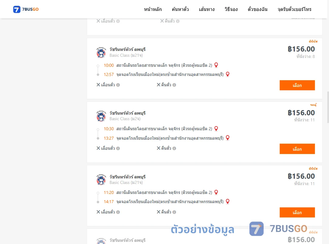 ตัวอย่างผลค้นหา จตุจักรคิวรถตู้หมอชิต2-โรงเรียนเมืองใหม่ตรงช้ามสำนักงานอุตสาหกรรมลพบุรี