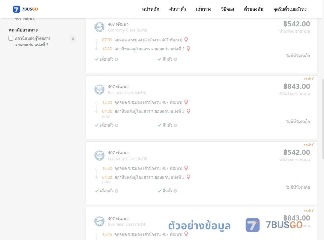 ตัวอย่างผลค้นหา จังหวัดระยองสำนักงาน407พัฒนา-ขอนแก่นแห่งที่3