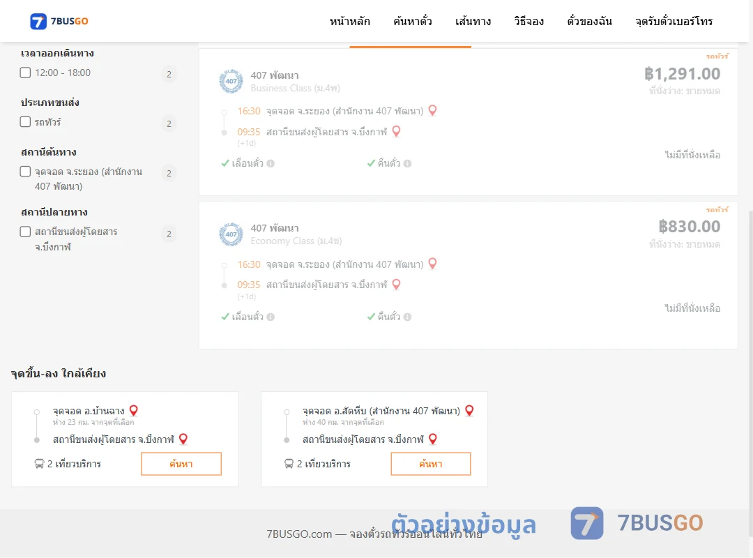ตัวอย่างผลค้นหา จังหวัดระยองสำนักงาน407พัฒนา-บึงกาฬ