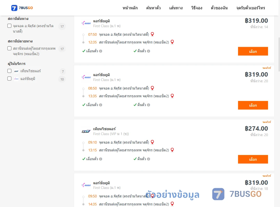 ตัวอย่างผลค้นหา จัตุรัส-กรุงเทพฯ