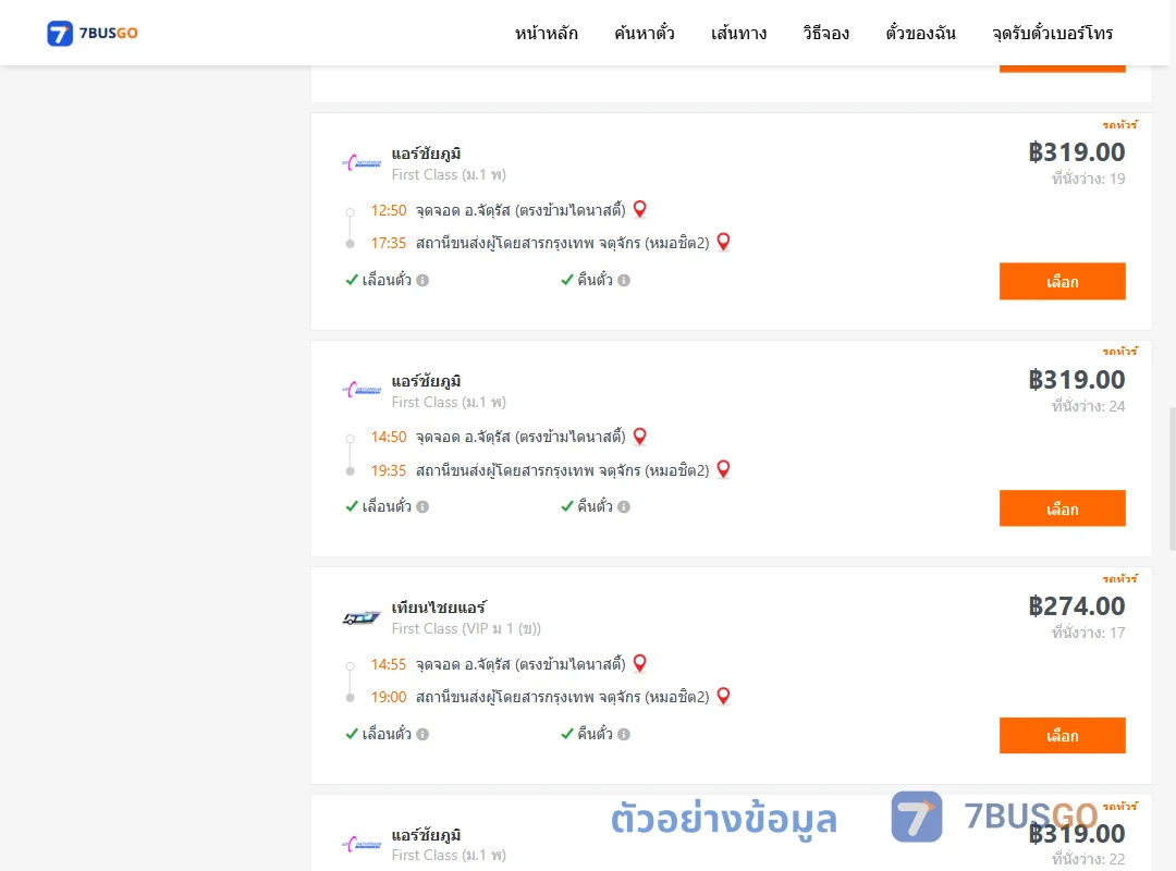 ตัวอย่างผลค้นหา จัตุรัส-กรุงเทพฯ