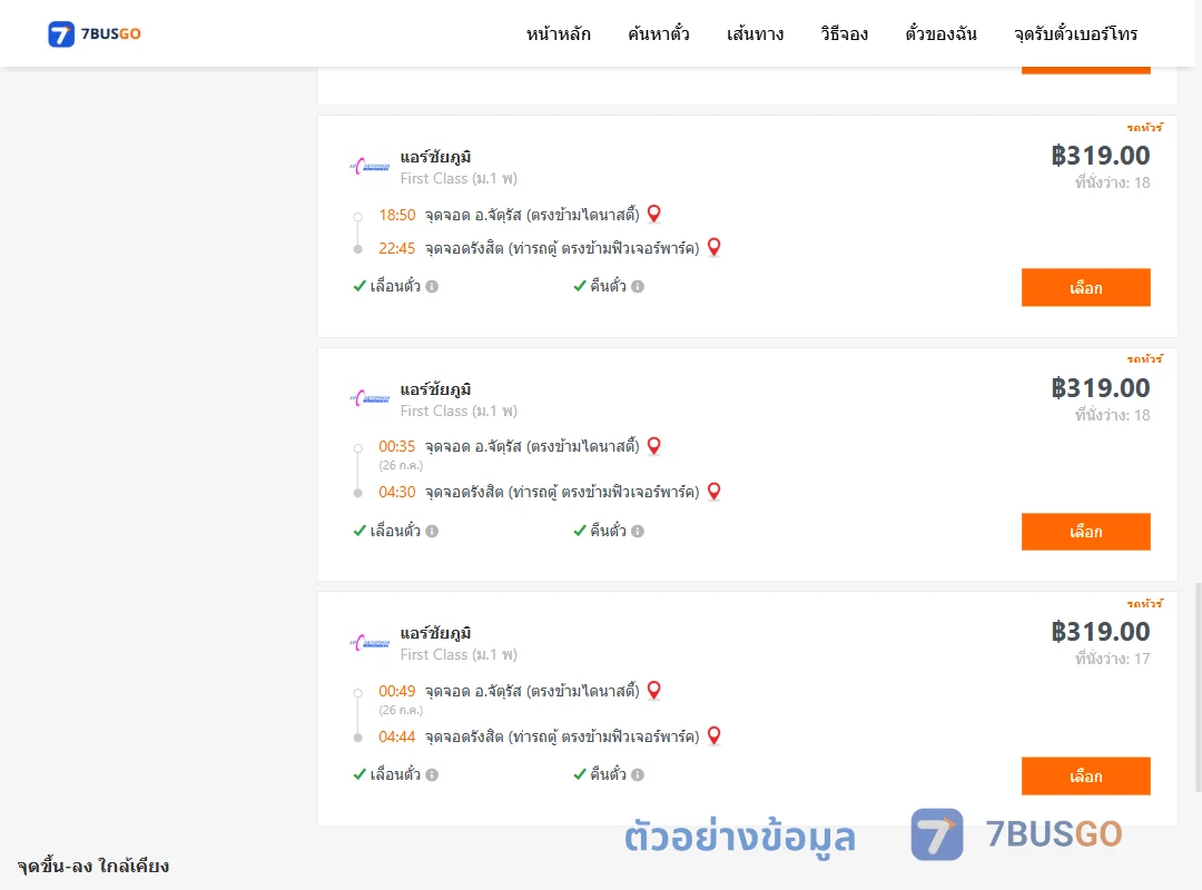 ตัวอย่างผลค้นหา จัตุรัสตรงข้ามไดนาสตี้-รังสิต