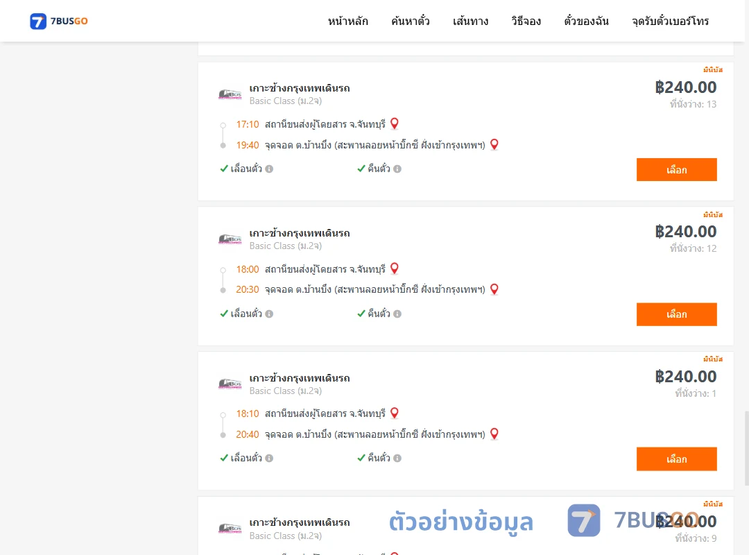 ตัวอย่างผลค้นหา จันทบุรี-บ้านบึง