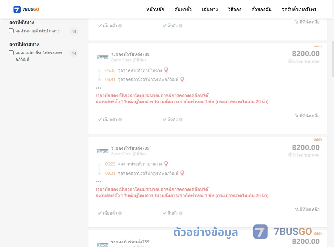 ตัวอย่างผลค้นหา จุดจำหน่ายตั่วท่าบ้านฉาง-สถานีรถไฟกรุงเทพอภิวัฒน์