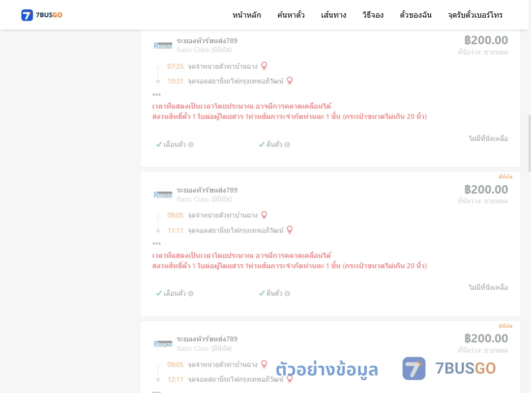 ตัวอย่างผลค้นหา จุดจำหน่ายตั่วท่าบ้านฉาง-สถานีรถไฟกรุงเทพอภิวัฒน์