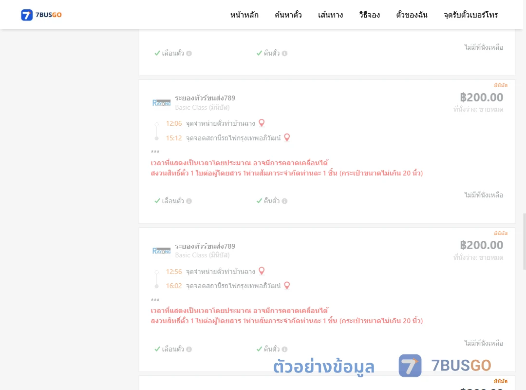 ตัวอย่างผลค้นหา จุดจำหน่ายตั่วท่าบ้านฉาง-สถานีรถไฟกรุงเทพอภิวัฒน์