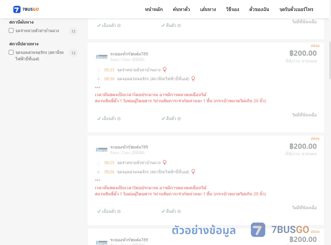 ตัวอย่างผลค้นหา จุดจำหน่ายตั่วท่าบ้านฉาง-สวนจตุจักรสถานีรถไฟฟ้าบีทีเอส