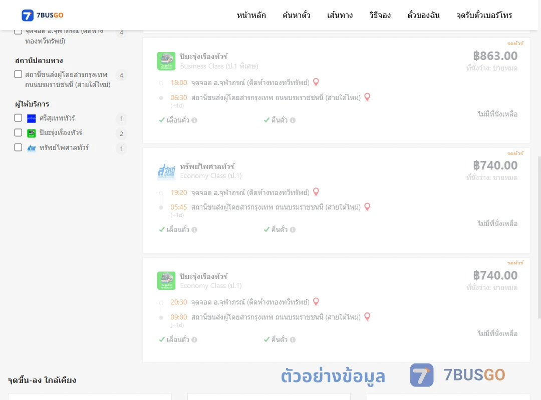 ตัวอย่างผลค้นหา จุฬาภรณ์-กรุงเทพ