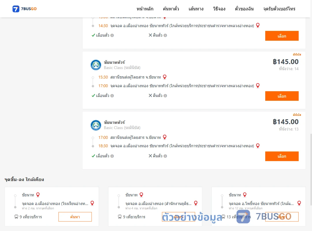 ตัวอย่างผลค้นหา ชัยนาท-เมืองอ่างทองชัยนาททัวร์ใกล้หน่วยบริการประชาชนตำรวจทางหลวงอ่างทอง