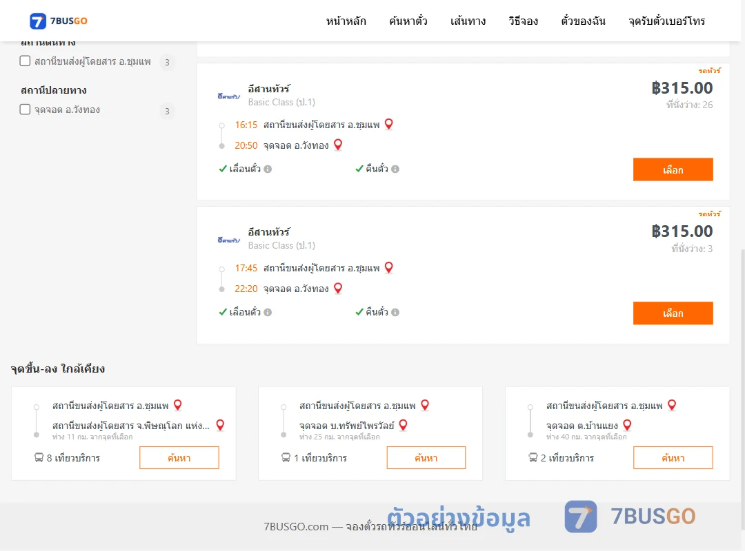 ตัวอย่างผลค้นหา ชุมแพ-วังทอง