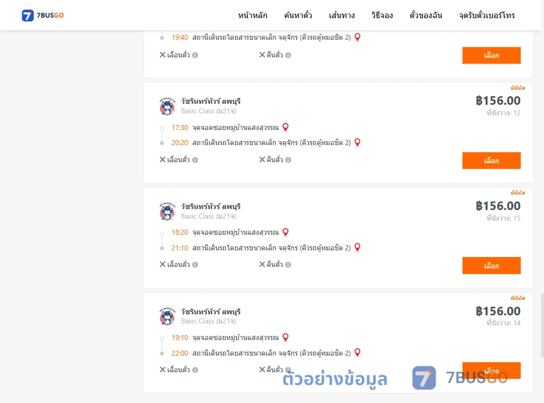 ตัวอย่างผลค้นหา ซอยหมู่บ้านแสงสุวรรณ-จตุจักรคิวรถตู้หมอชิต2