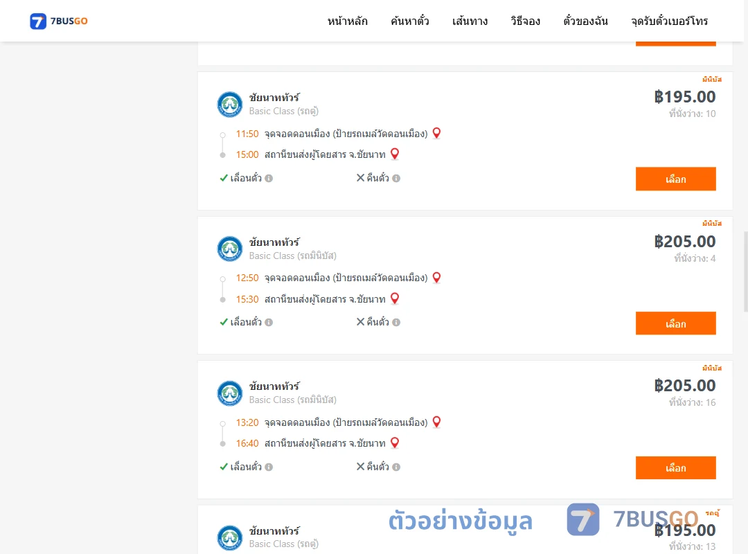 ตัวอย่างผลค้นหา ดอนเมืองป้ายรถเมล์วัดดอนเมือง-ชัยนาท