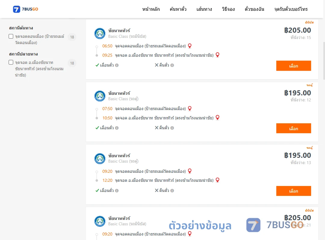 ตัวอย่างผลค้นหา ดอนเมืองป้ายรถเมล์วัดดอนเมือง-เมืองชัยนาทชัยนาททัวร์ตรงข้ามโรงแรมนำชัย
