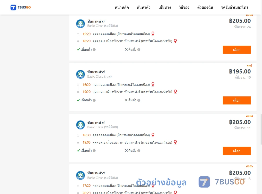 ตัวอย่างผลค้นหา ดอนเมืองป้ายรถเมล์วัดดอนเมือง-เมืองชัยนาทชัยนาททัวร์ตรงข้ามโรงแรมนำชัย