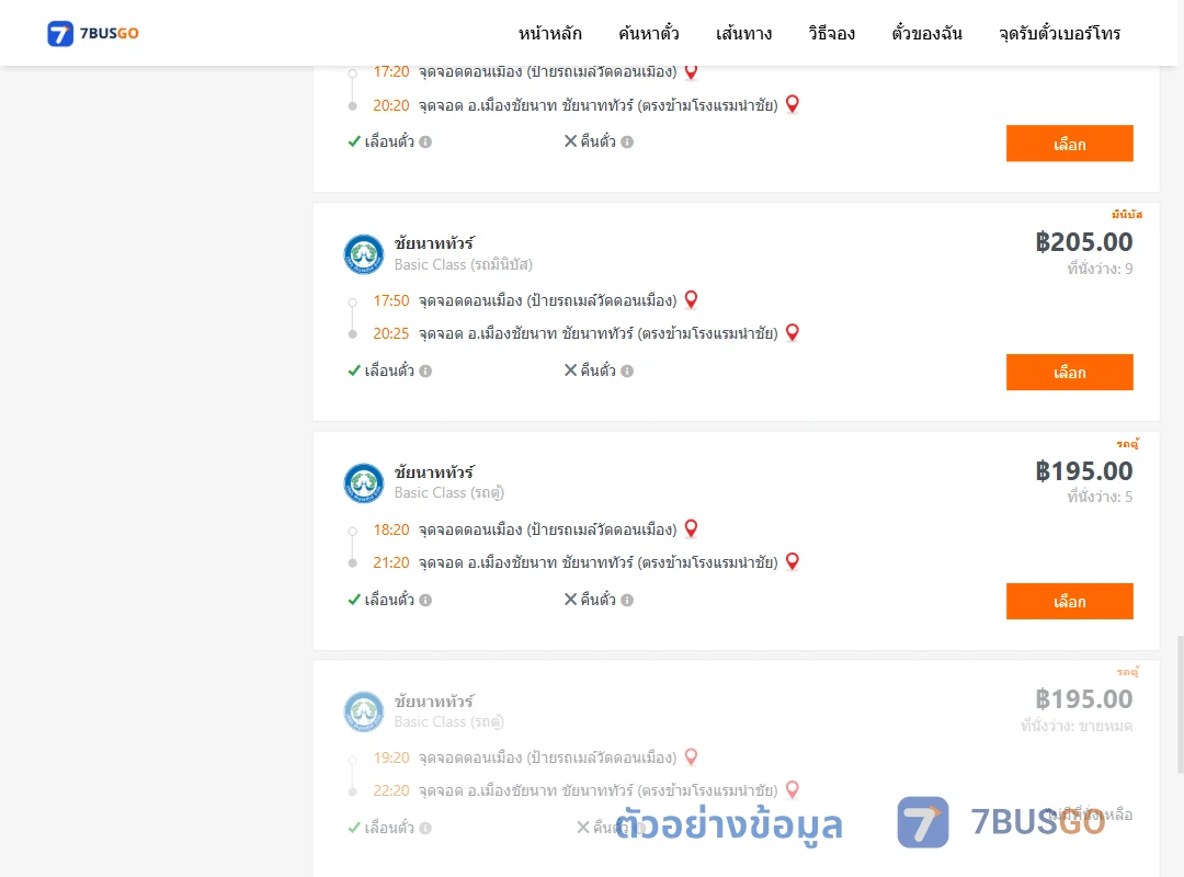 ตัวอย่างผลค้นหา ดอนเมืองป้ายรถเมล์วัดดอนเมือง-เมืองชัยนาทชัยนาททัวร์ตรงข้ามโรงแรมนำชัย
