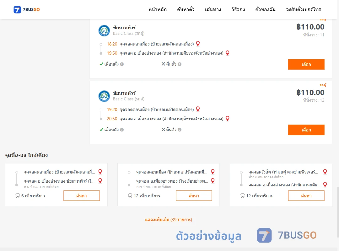 ตัวอย่างผลค้นหา ดอนเมืองป้ายรถเมล์วัดดอนเมือง-เมืองอ่างทองสำนักงานยุติธรรมจังหวัดอ่างทอง