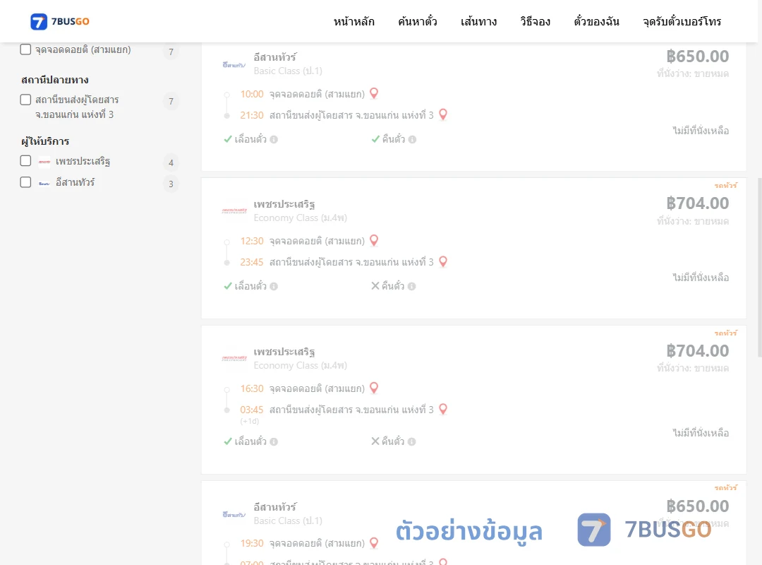 ตัวอย่างผลค้นหา ดอยติ-ขอนแก่น