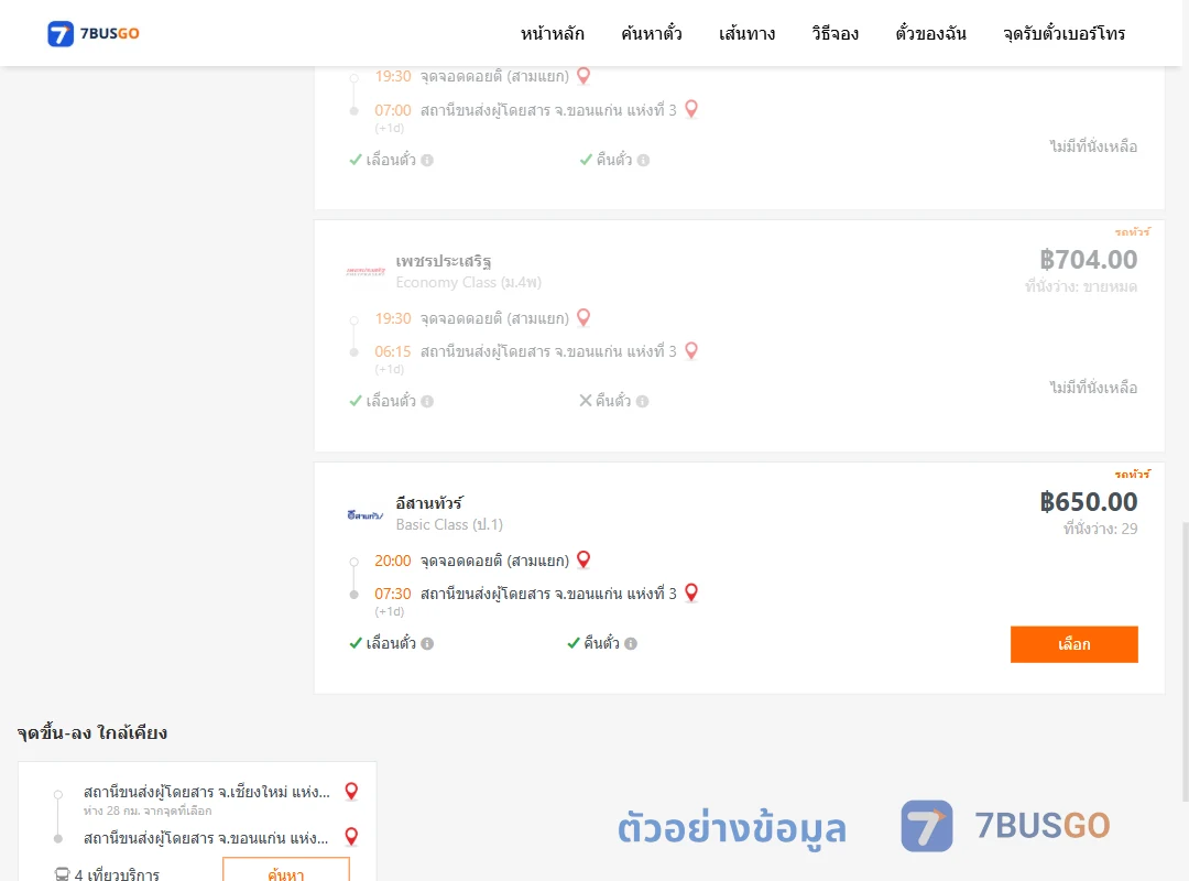 ตัวอย่างผลค้นหา ดอยติ-ขอนแก่น