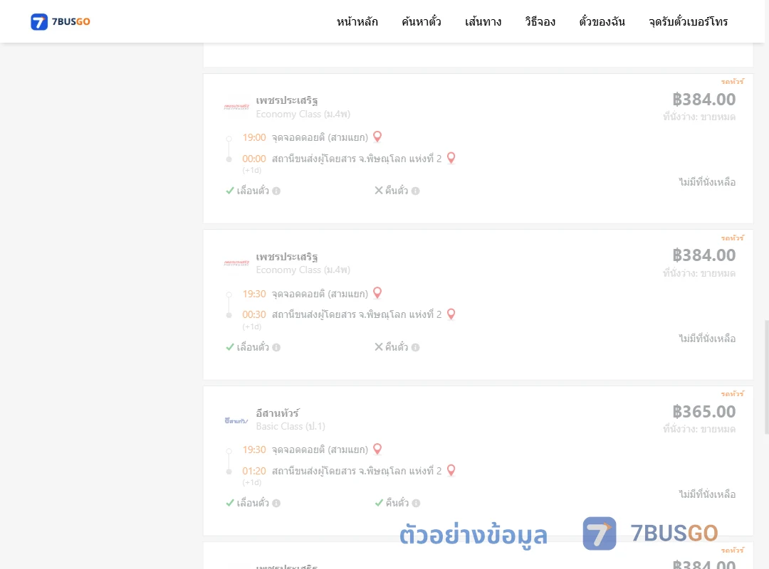 ตัวอย่างผลค้นหา ดอยติสามแยก-พิษณุโลกแห่งที่2