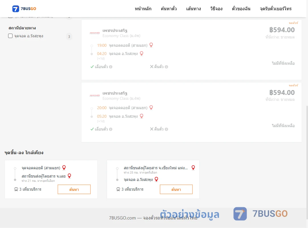 ตัวอย่างผลค้นหา ดอยติสามแยก-วังสะพุง