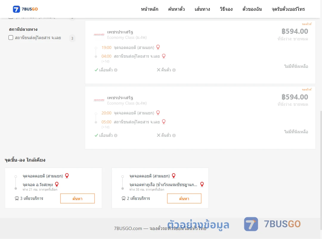 ตัวอย่างผลค้นหา ดอยติสามแยก-เลย