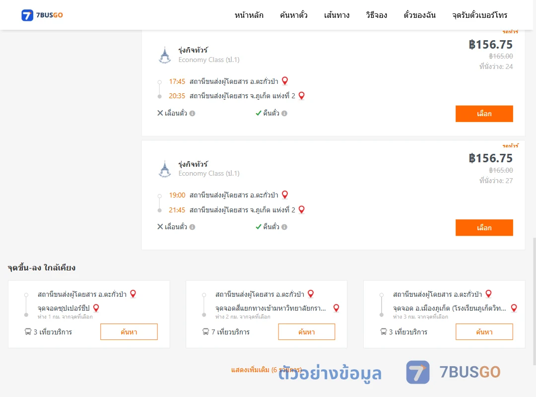 ตัวอย่างผลค้นหา ตะกั่วป่า-ภูเก็ตแห่งที่2