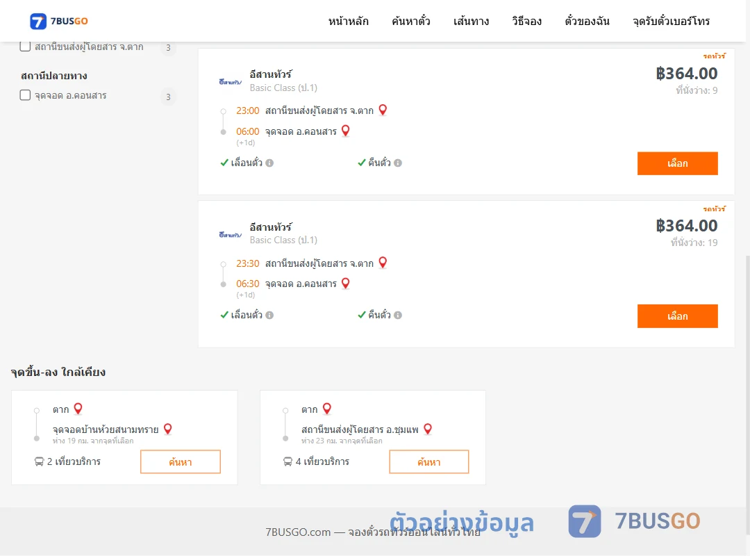 ตัวอย่างผลค้นหา ตาก-คอนสาร