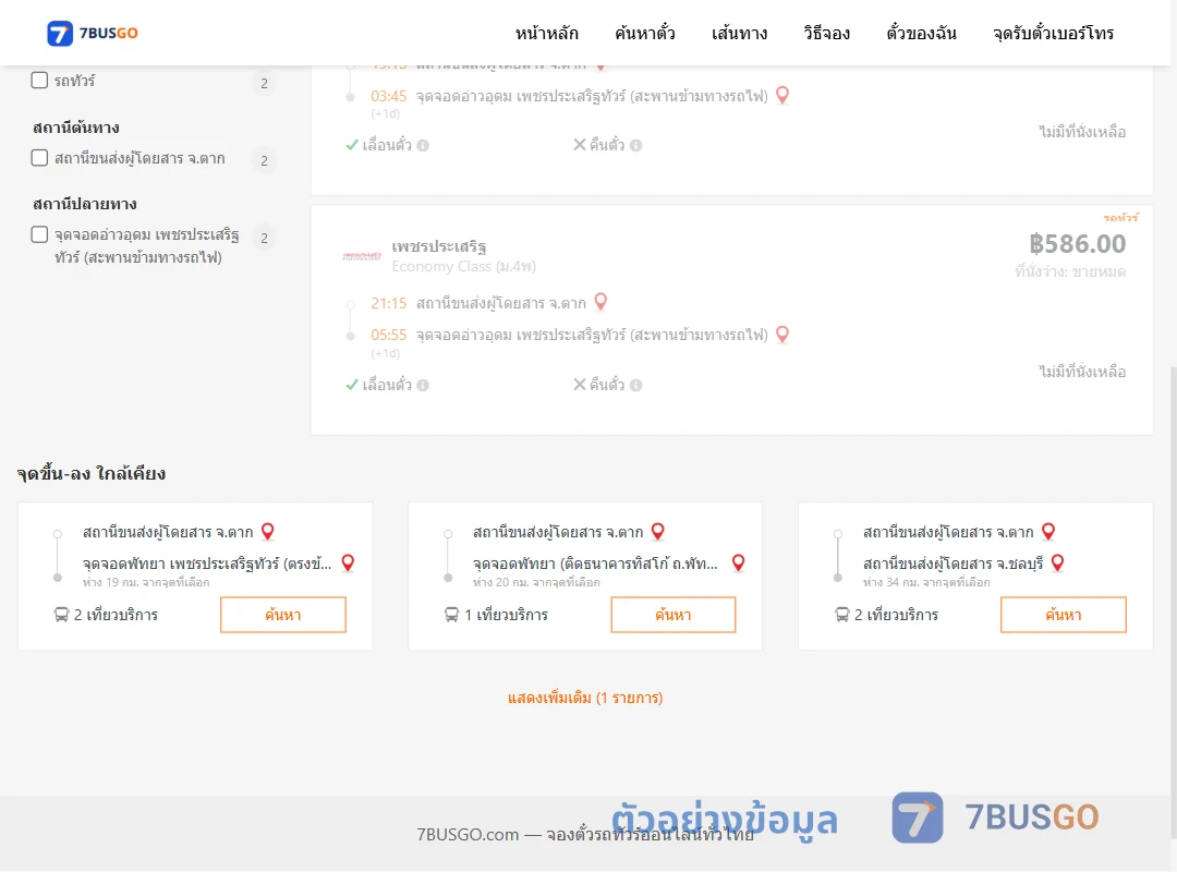 ตัวอย่างผลค้นหา ตาก-อ่าวอุดม