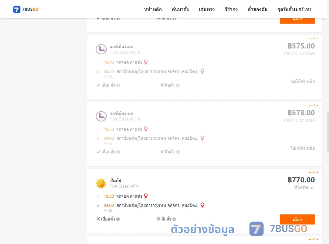 ตัวอย่างผลค้นหา ตาดข่า-กรุงเทพฯ