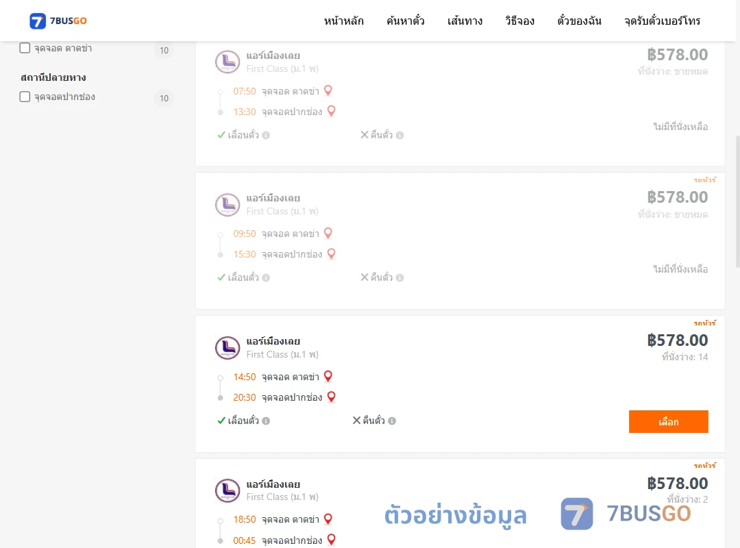ตัวอย่างผลค้นหา ตาดข่า-ปากช่อง