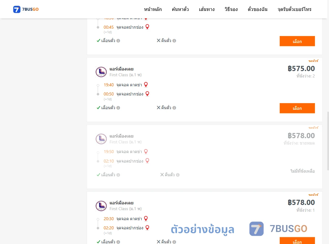 ตัวอย่างผลค้นหา ตาดข่า-ปากช่อง