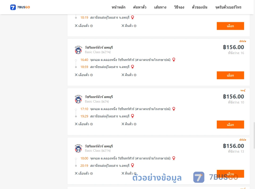 ตัวอย่างผลค้นหา ตำบลคลองหนึ่งวิชรินทร์ทัวร์ศาลาตรงข้ามโรงกษาปณ์-ลพบุรี