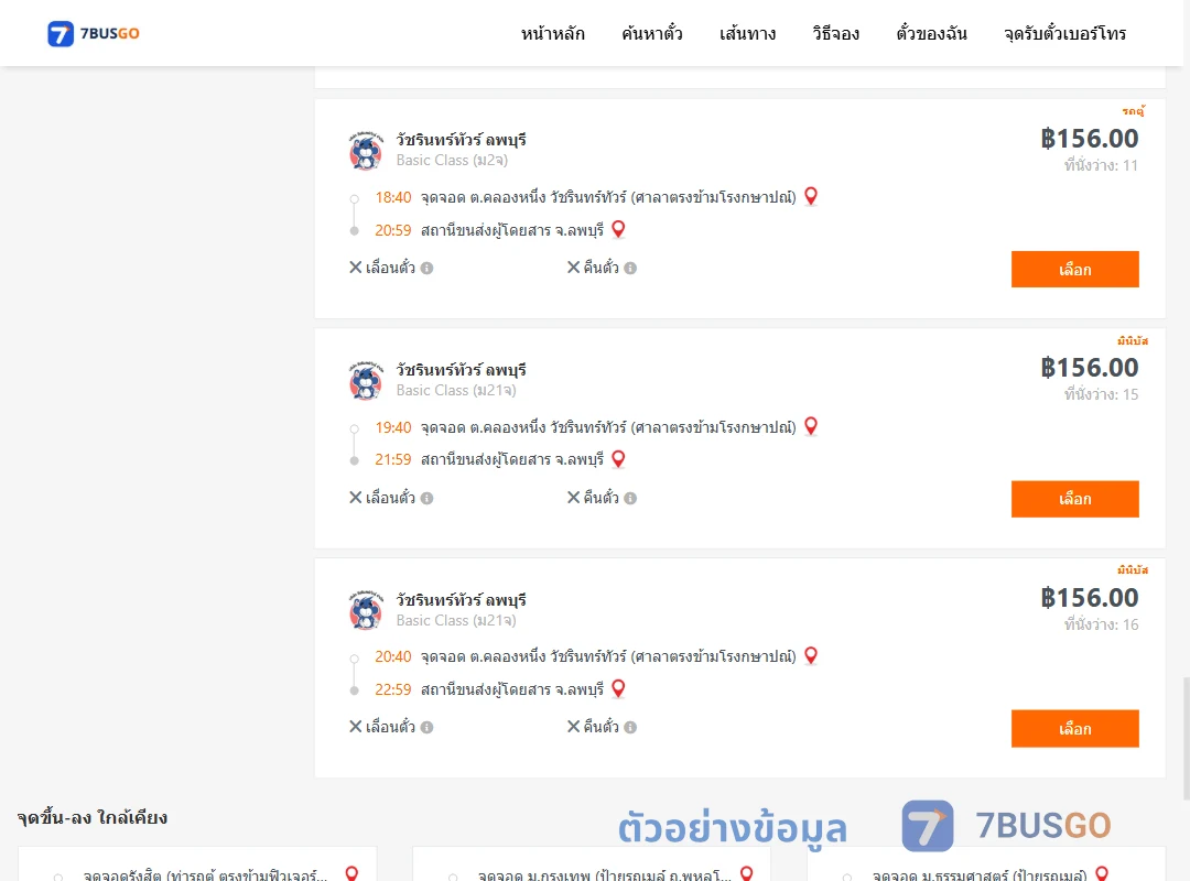 ตัวอย่างผลค้นหา ตำบลคลองหนึ่งวิชรินทร์ทัวร์ศาลาตรงข้ามโรงกษาปณ์-ลพบุรี