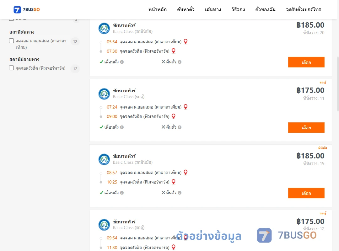 ตัวอย่างผลค้นหา ตำบลถอนสมอศาลาตาเทียม-รังสิตฟิวเจอร์พาร์ค