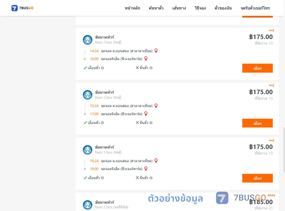 ตัวอย่างผลค้นหา ตำบลถอนสมอศาลาตาเทียม-รังสิตฟิวเจอร์พาร์ค