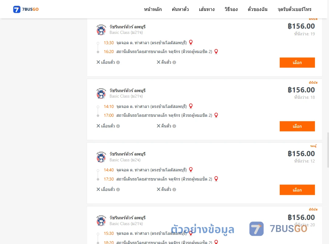 ตัวอย่างผลค้นหา ตำบลท่าศาลาตรงข้ามโลตัสลพบุรี-จตุจักรคิวรถตู้หมอชิต2