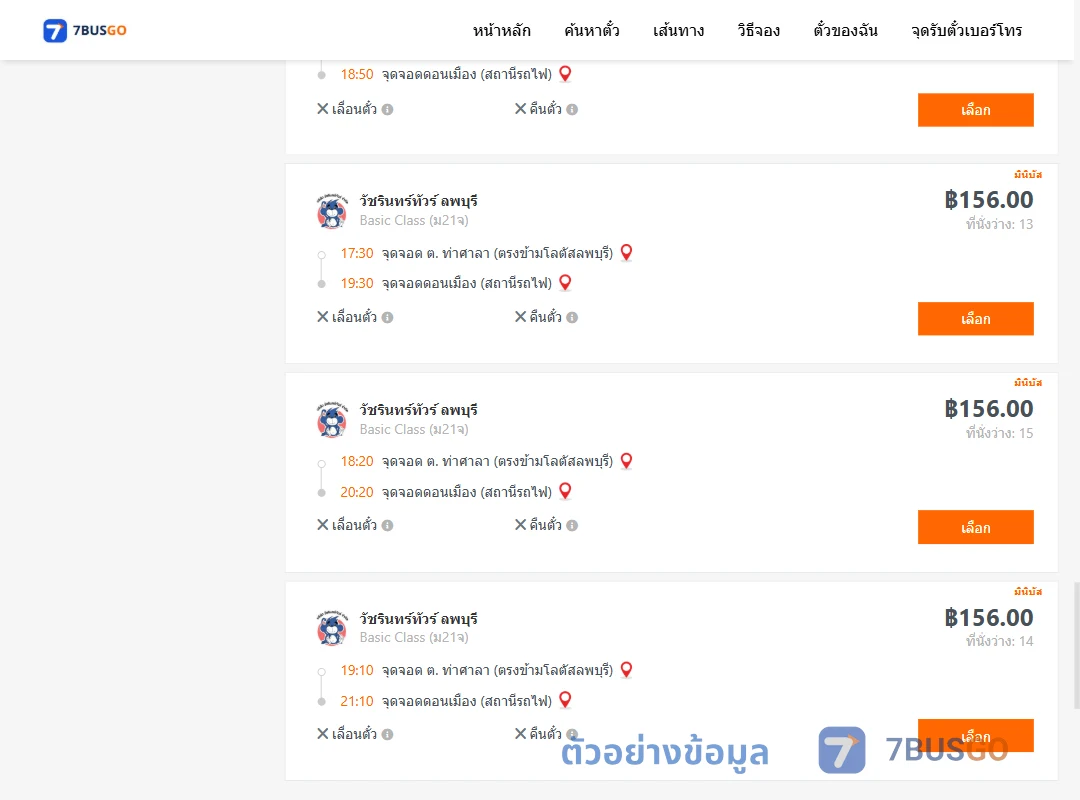 ตัวอย่างผลค้นหา ตำบลท่าศาลาตรงข้ามโลตัสลพบุรี-ดอนเมืองสถานีรถไฟ
