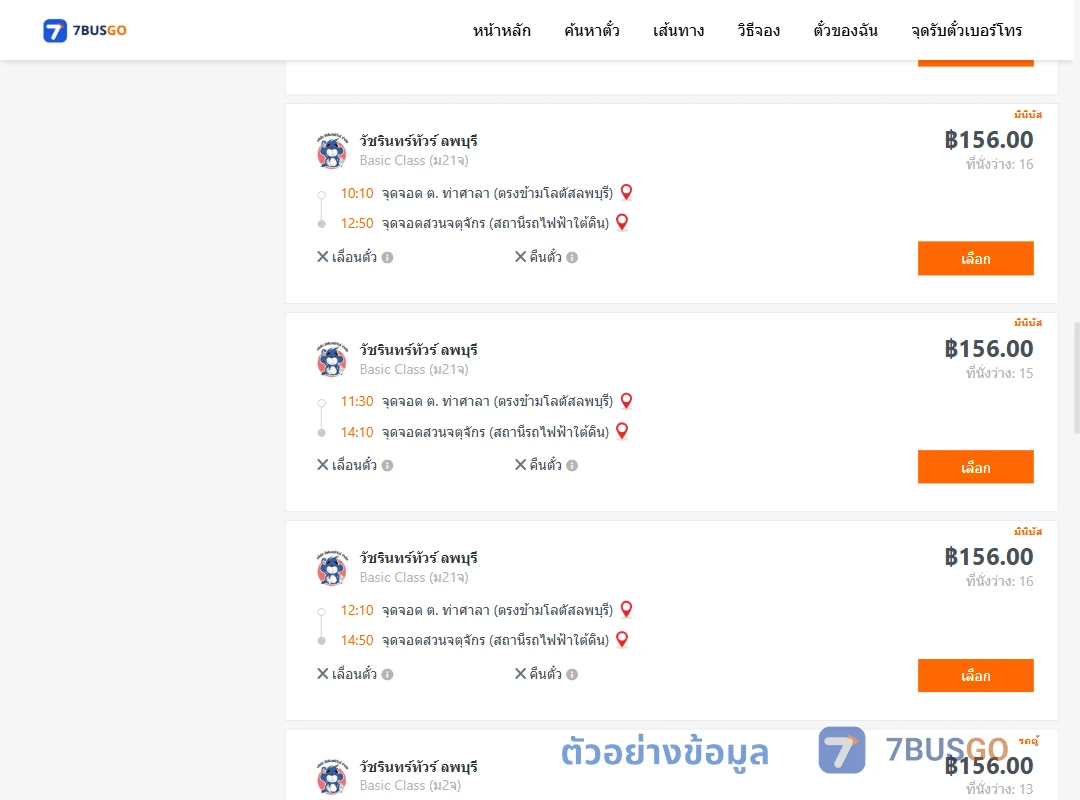 ตัวอย่างผลค้นหา ตำบลท่าศาลาตรงข้ามโลตัสลพบุรี-สวนจตุจักรสถานีรถไฟฟ้าใต้ดิน