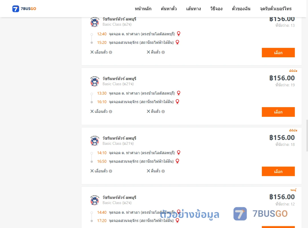 ตัวอย่างผลค้นหา ตำบลท่าศาลาตรงข้ามโลตัสลพบุรี-สวนจตุจักรสถานีรถไฟฟ้าใต้ดิน