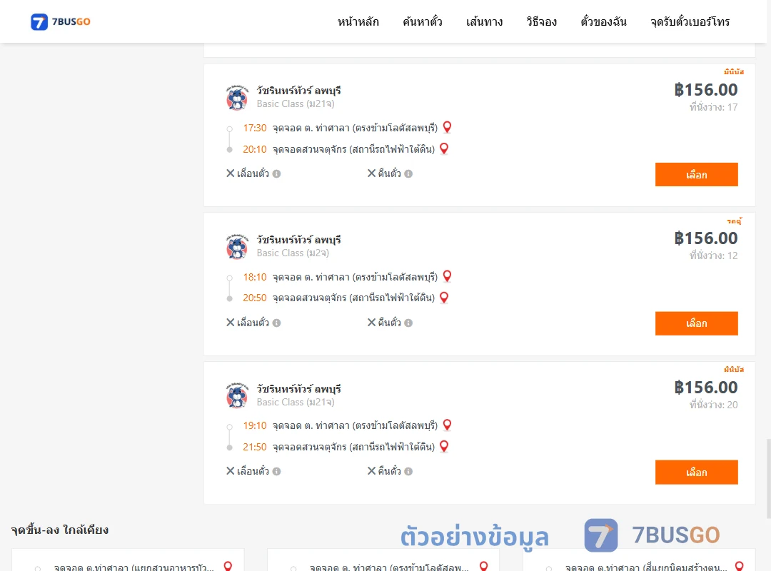 ตัวอย่างผลค้นหา ตำบลท่าศาลาตรงข้ามโลตัสลพบุรี-สวนจตุจักรสถานีรถไฟฟ้าใต้ดิน