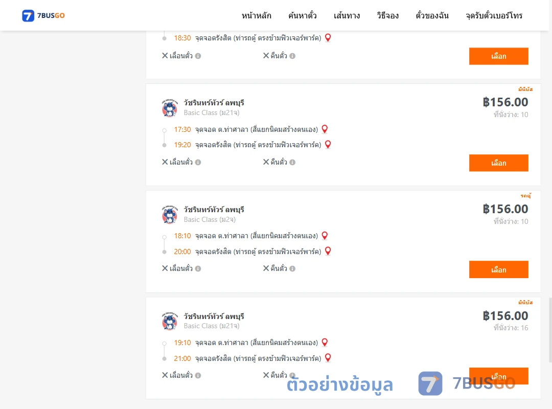 ตัวอย่างผลค้นหา ตำบลท่าศาลาสี่แยกนิคมสร้างตนเอง-รังสิต