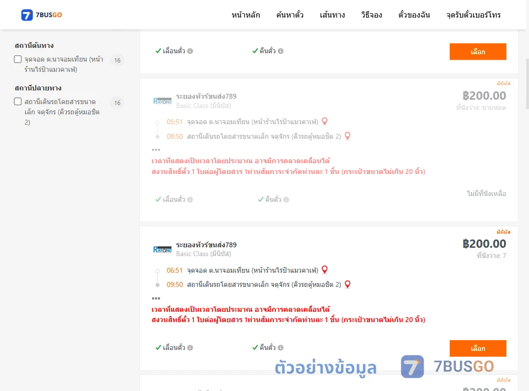 ตัวอย่างผลค้นหา ตำบลนาจอมเทียนหน้าร้านไร่ป้าแมวคาเฟ่-จตุจักรคิวรถตู้หมอชิต2
