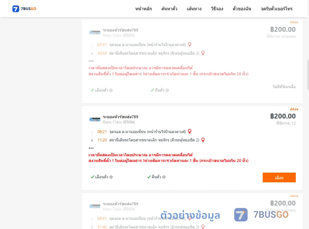 ตัวอย่างผลค้นหา ตำบลนาจอมเทียนหน้าร้านไร่ป้าแมวคาเฟ่-จตุจักรคิวรถตู้หมอชิต2