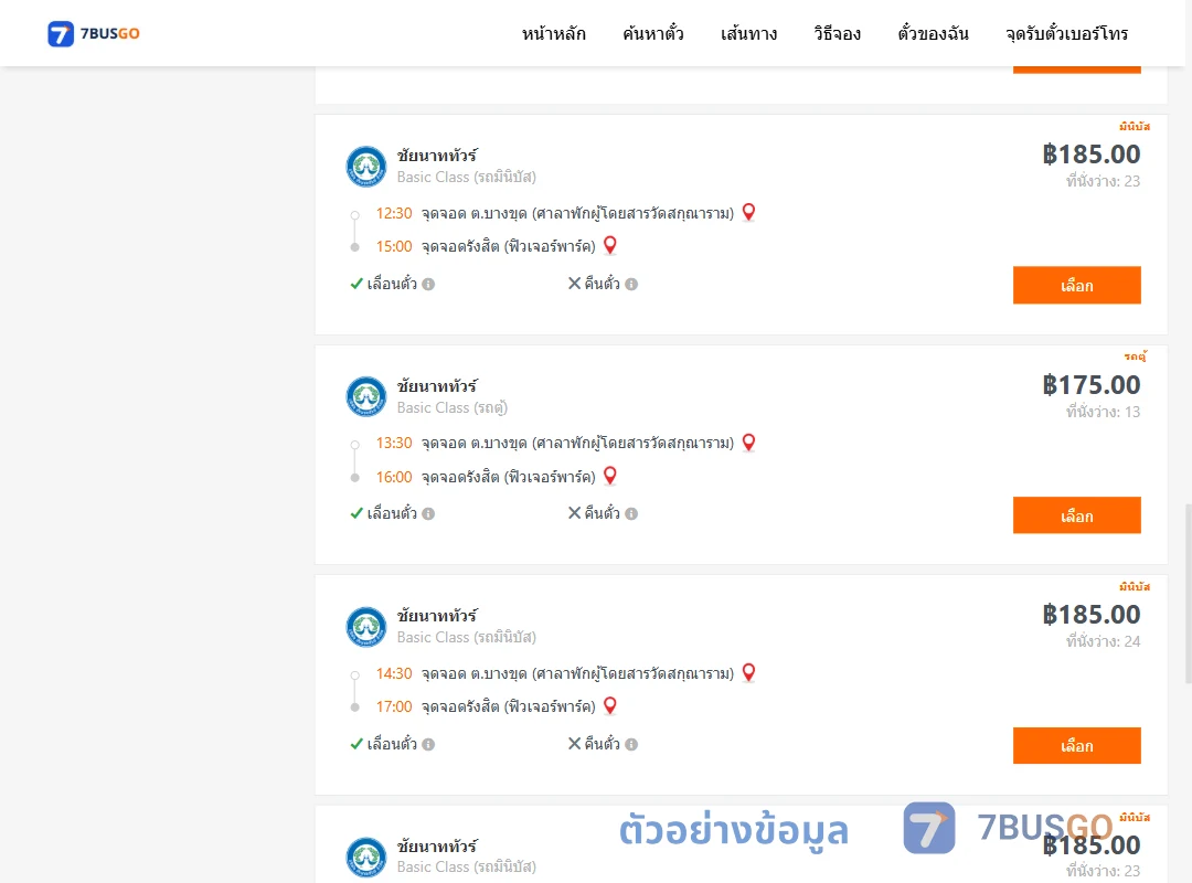 ตัวอย่างผลค้นหา ตำบลบางขุดศาลาพักผู้โดยสารวัดสกุณาราม-รังสิตฟิวเจอร์พาร์ค