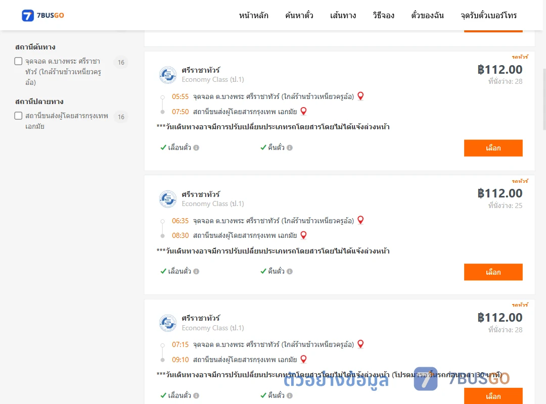 ตัวอย่างผลค้นหา บางพระ-เอกมัย