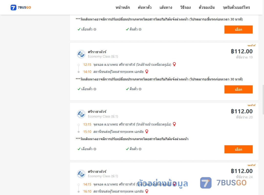 ตัวอย่างผลค้นหา บางพระ-เอกมัย