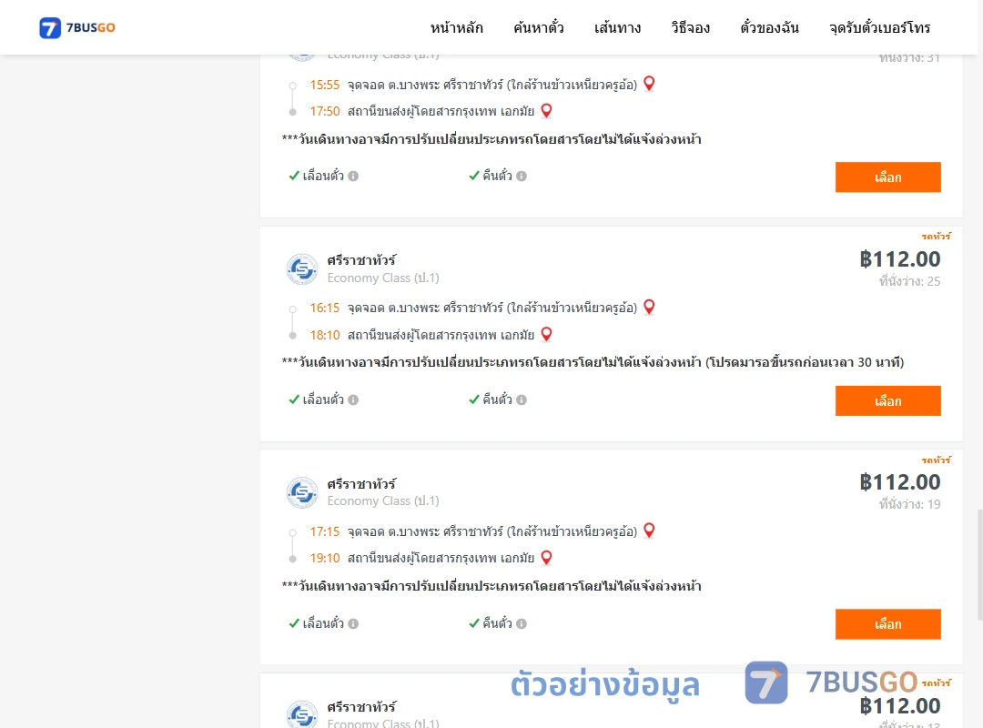 ตัวอย่างผลค้นหา บางพระ-เอกมัย