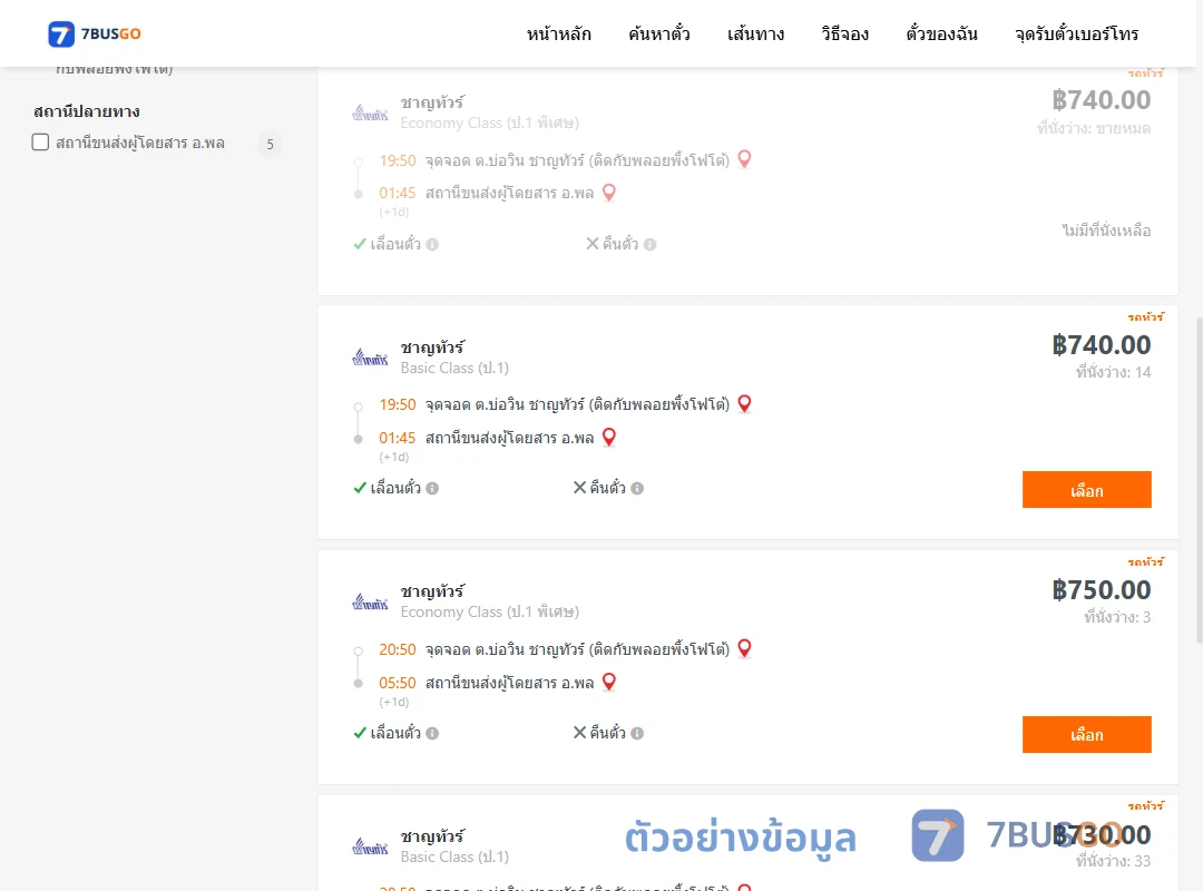 ตัวอย่างผลค้นหา ตำบลบ่อวินชาญทัวร์ติดกับพลอยพิ้งโฟโต้-พล