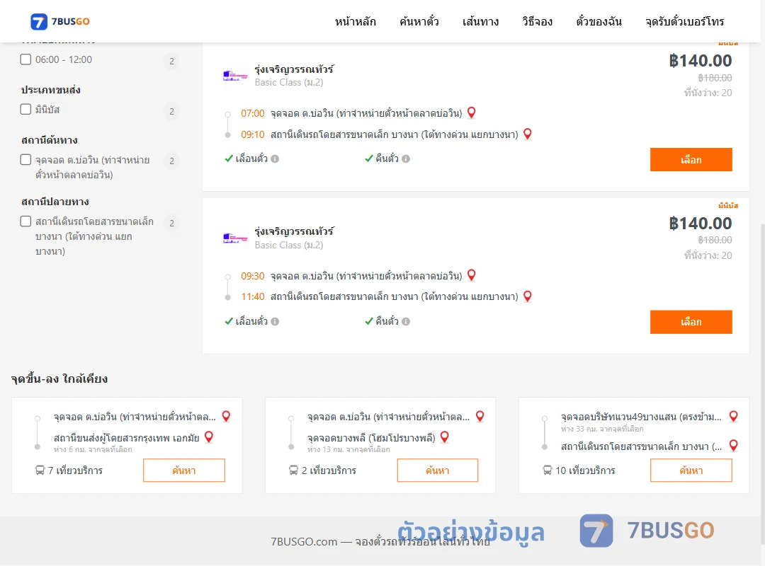 ตัวอย่างผลค้นหา ตำบลบ่อวินท่าจำหน่ายตั๋วหน้าตลาดบ่อวิน-บางนาใต้ทางด่วนแยกบางนา